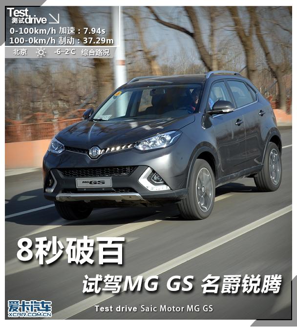 MG2015��MG GS