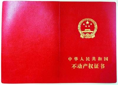 而发到产权人手中的证书,并非网传的"活页",而是和目前的房产证很像