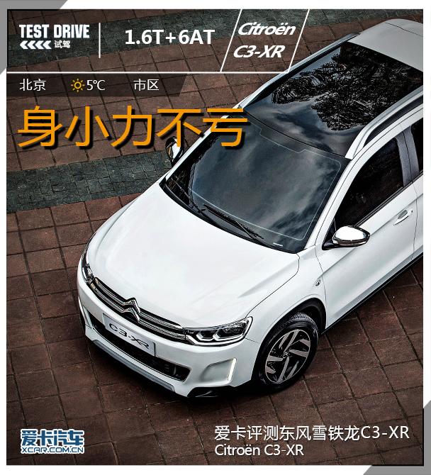 东风雪铁龙2015款C3-XR