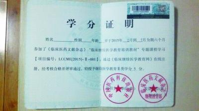 医生评职称学分30元能买 广告公司明码标价贩卖