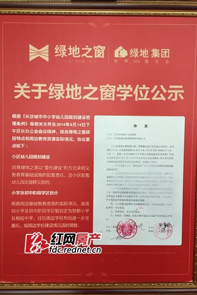 绿地之窗学位公示说明。