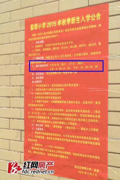 黎郡小学5月15日起开始集中报名。