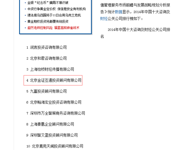 2014财经公关排名“十大”变“九大”玄机揭密