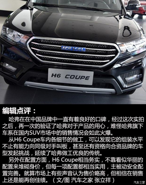  H6 Coupe 2015 2.0T ԶӢ