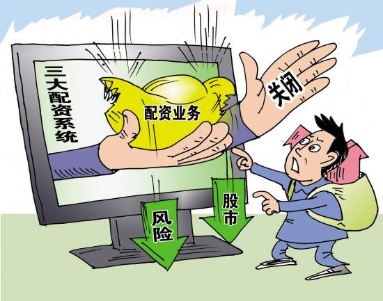 三大场外配资系统关闸 "杠杆牛"野蛮生长时代终结