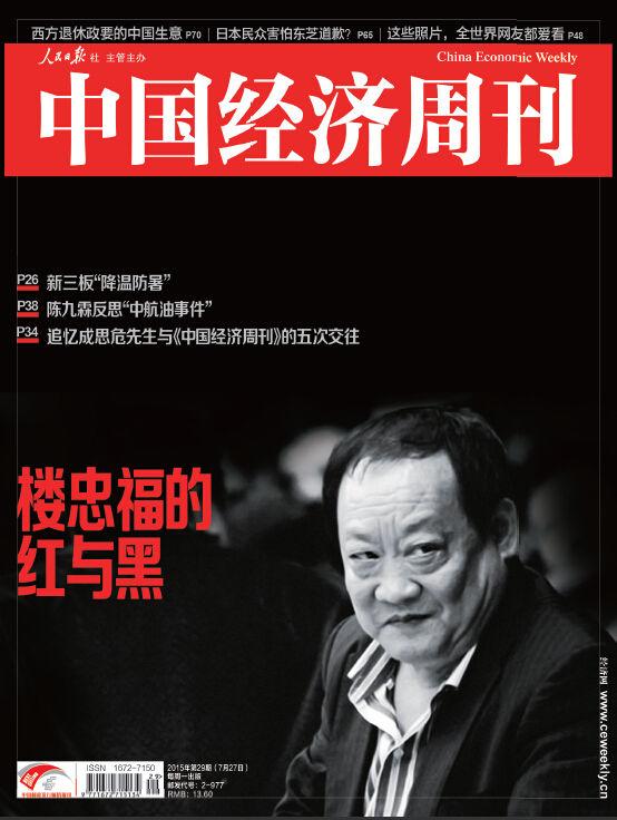 楼忠福攀上令家独霸浙江东阳 曾算命有牢狱之灾