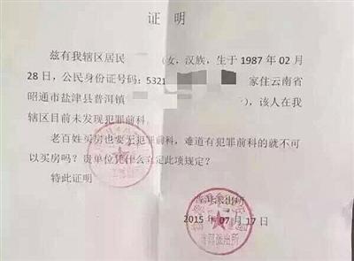 云南再现奇葩证明:买房要证明无犯罪前科?(图)