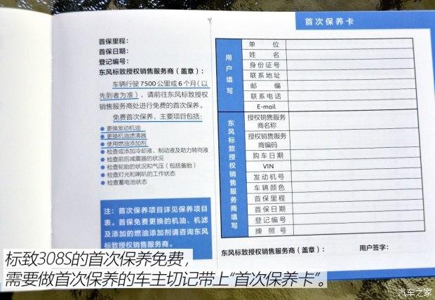 ������� ����308S 2015�� 1.6L �ֶ��г۰�