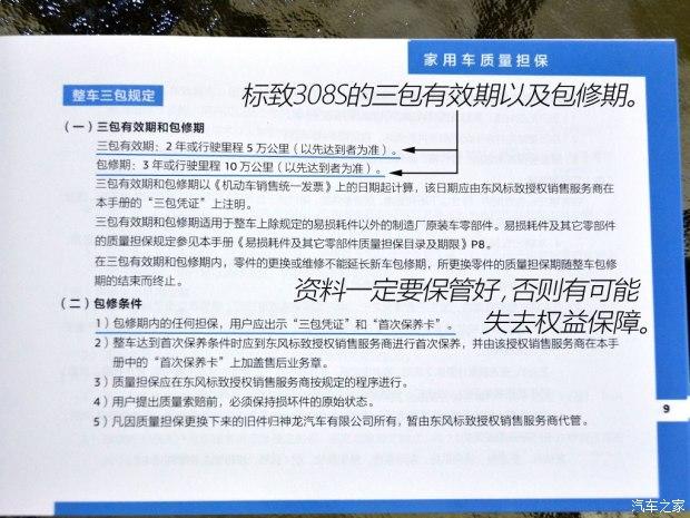 ������� ����308S 2015�� 1.6L �ֶ��г۰�