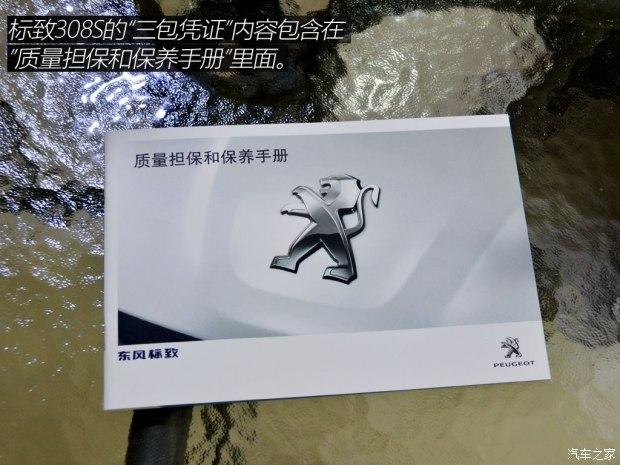 ������� ����308S 2015�� 1.6L �ֶ��г۰�