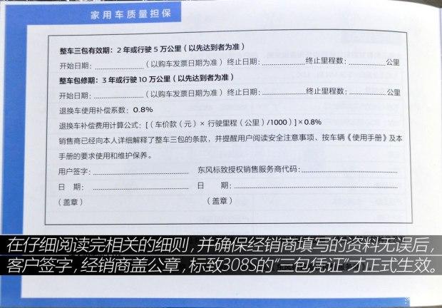 ������� ����308S 2015�� 1.6L �ֶ��г۰�