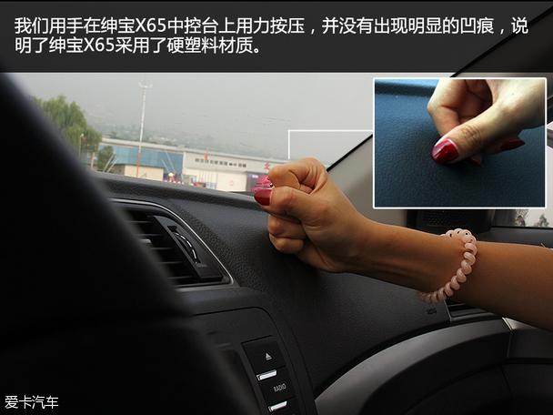 北汽绅宝2015款绅宝X65