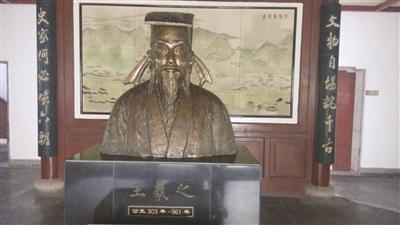 王羲之小时候患“羊癫风” 有一个谈了6年的初恋-中新网