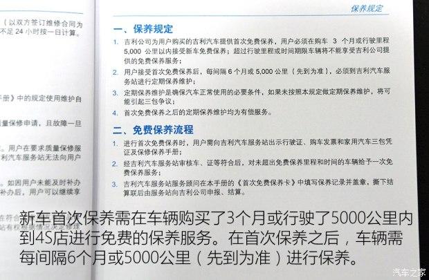 每月花销1695元吉利博瑞养车成本调查