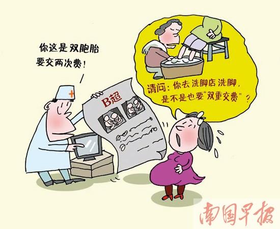 女子怀双胞胎做B超被收双份钱 医院做法涉嫌违规