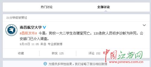 南航 微博 截图