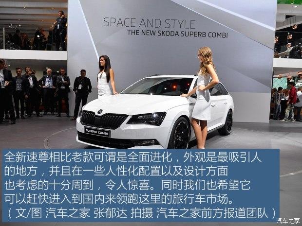 斯柯达(进口) 速尊 2016款 基本型