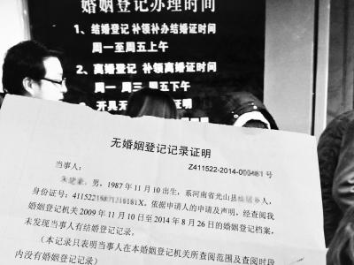 河南"单身证明"难以取消 多部门表示仍有需要