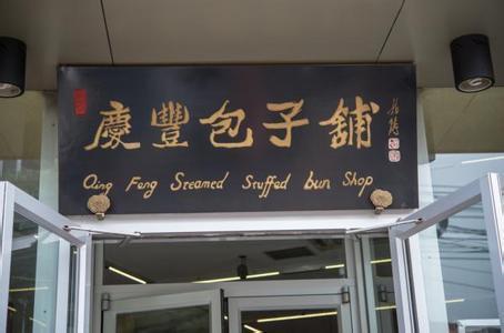 庆丰包子陷"吃虫事件" 食品安全考验新三板上市路