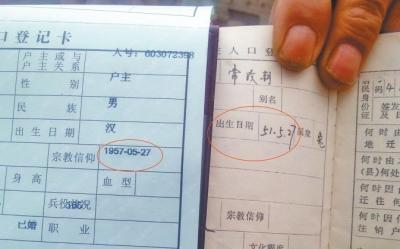 洛阳老人因户口信息有错无法享受60岁以上养老金