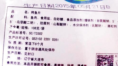 一包烤鱼片印出俩“生日” 厂家称质量没问题