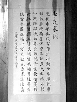 80字的李氏家训 现代快报记者 尹有文 摄