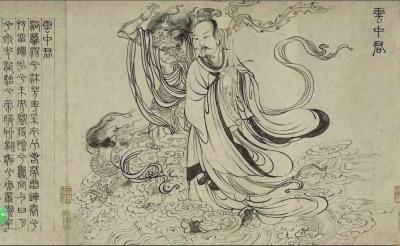 元张渥《九歌—云中君》