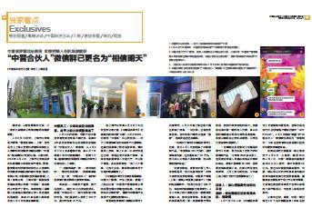 p28 ���й������ܿ���2016 ���14 �ڡ����н��ϻ��ˡ�΢��Ⱥ�Ѹ���Ϊ���������족��