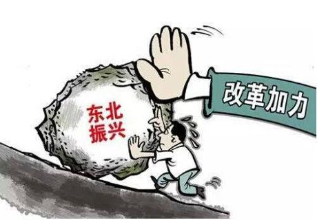 5月10日,国家发展改革委就"新一轮东北地区等老工业基地振兴战略"有关