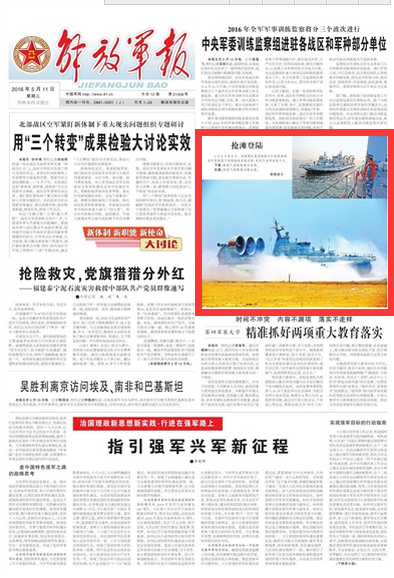 《解放军报》一版