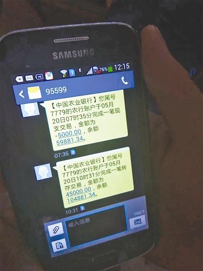 银行卡上莫名多了4.5万 男子忐忑两天不知谁打的钱