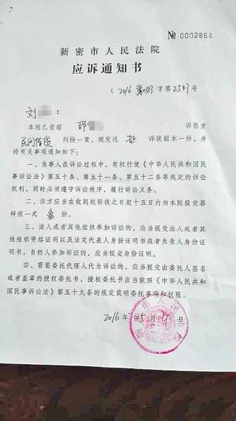 新密一妇女莫名接到法院传票 因同名人借钱不还