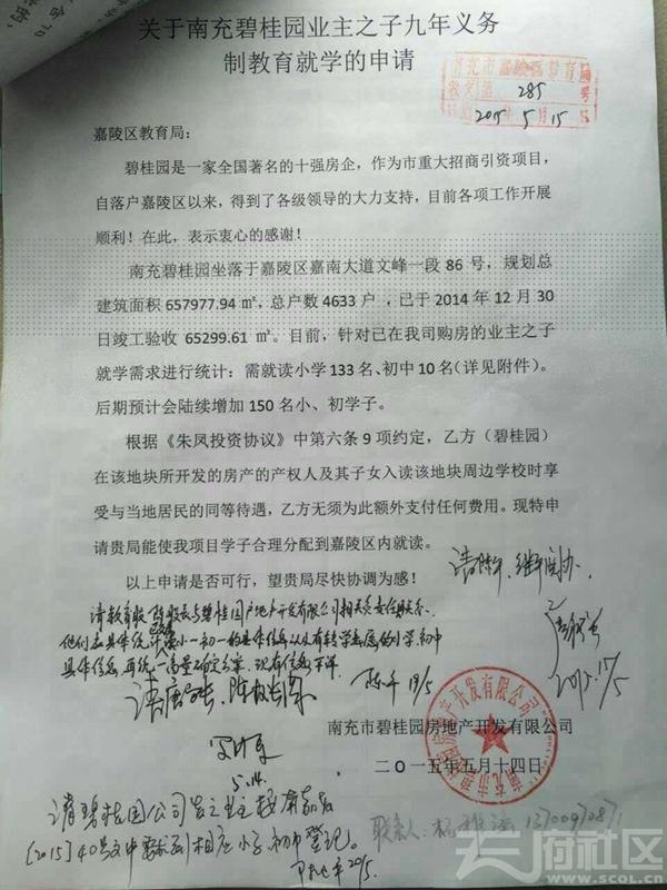 四川南充小学入学划片 一小区成"真空区域"?