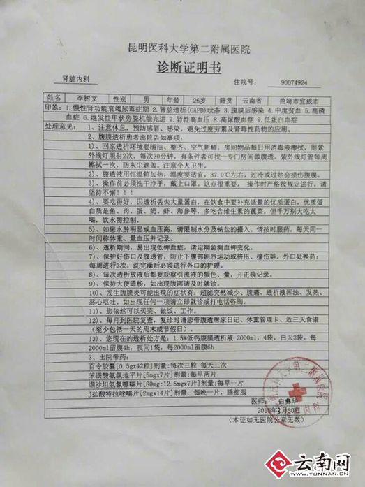 28岁青年患尿毒症 肾脏配型成功却无钱医治(图)