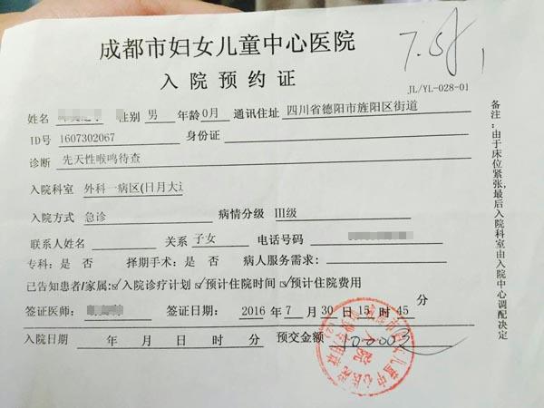 苟顺东夫妇提供的入院证明