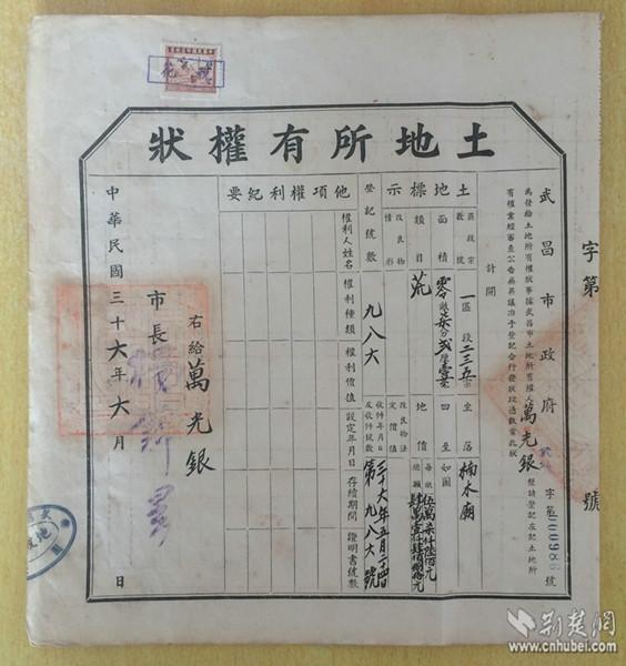 藏家公开69年前民国土地证 当时房屋大都为私人所有 ——凤凰网房产