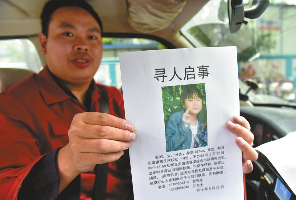 女儿离家出走5个月无音信 成都的哥全城搜寻(图)