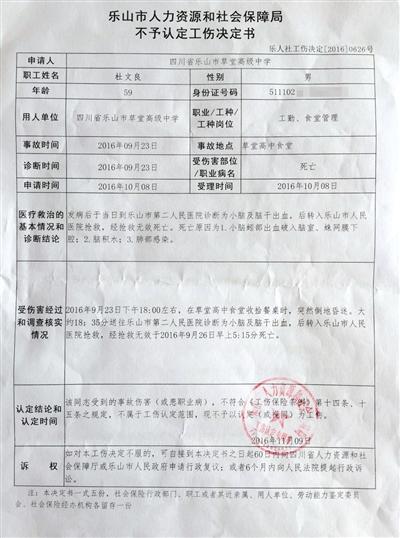 11月9日,乐山市人社局做出不予认定为工伤的决定书.