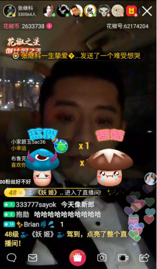 图3:张继科同花椒礼物进行互动继上次直播后,再次直播与粉丝互动的