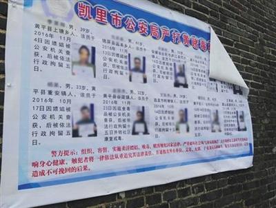 贵州凯里警方公示嫖娼者 回应称已处理敏感信
