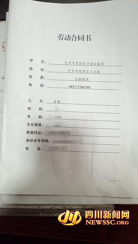 四川巴中 女公务员 被指行贿买编制 回应:系合同