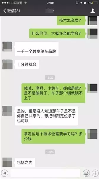 ▲有卖家称学解锁技术,需1000元