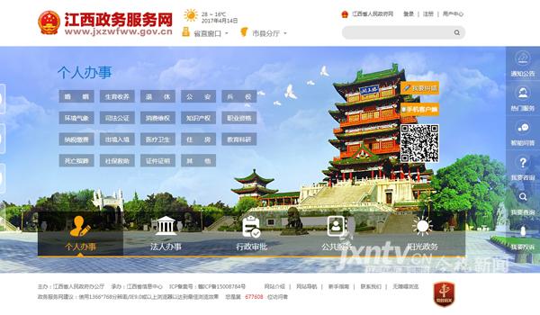 欢迎光临江西政务服务网副本