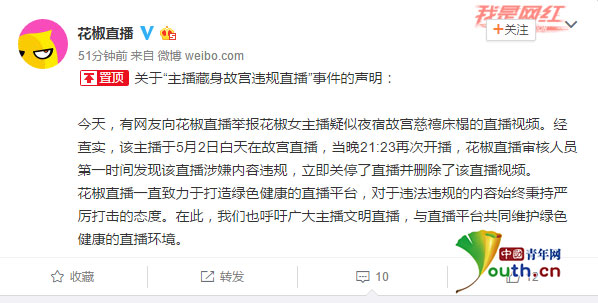 女主播夜宿故宫