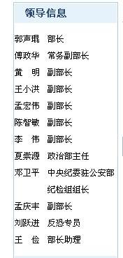 公安部网站截图王小洪简历据中国经济网部委人物库资料显示,王小洪
