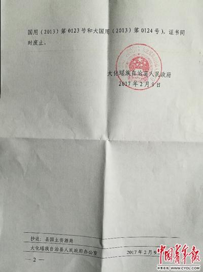法院准备拍卖房屋土地使用证被县政府发文注销