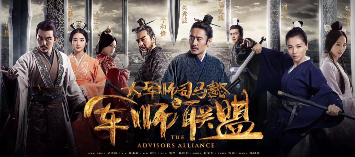 军师联盟演员表_2017版《大军师司马懿之军师联盟》_大军师司马懿军师联盟