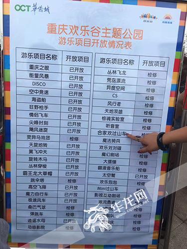 重庆欢乐谷过半游乐项目未开放 网友吐槽像工地