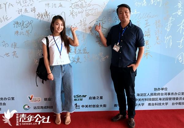 台湾创客、微逗国际”项目执行长叶星辉(右)与插画经理江宛蓉(左)在2017年第二届京台青年创新创业大赛总决赛上。