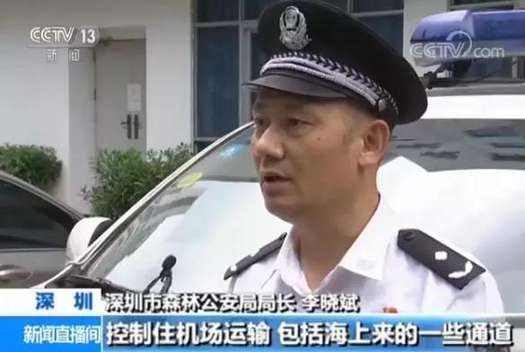 深圳市森林公安局局长李晓斌